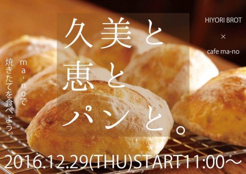 今年最後のパン祭り！